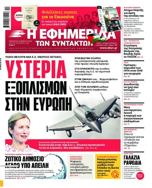 Των συντακτών