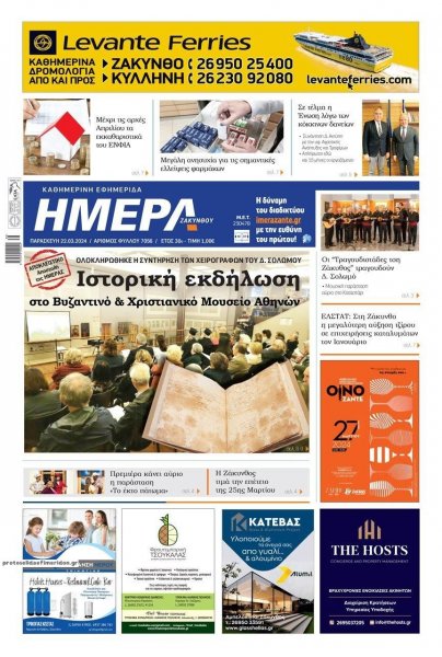 Ημέρα Ζακύνθου