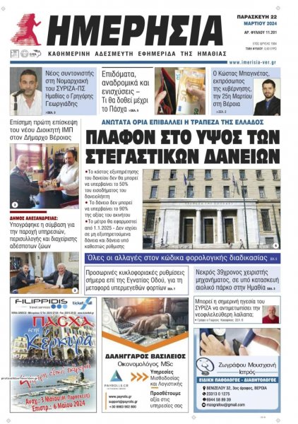 Ημερήσια Ημαθείας