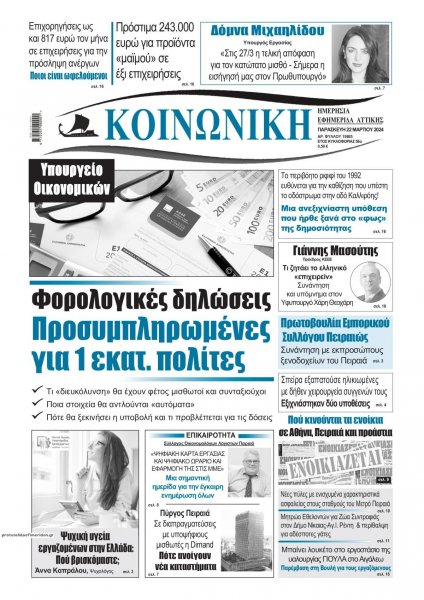 Κοινωνική
