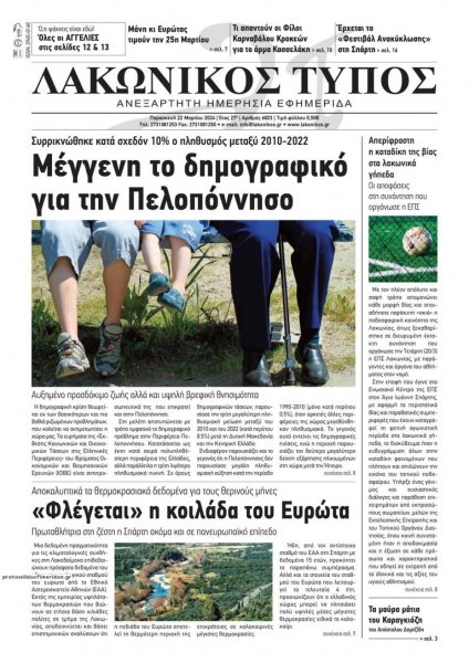 Λακωνικός Τύπος