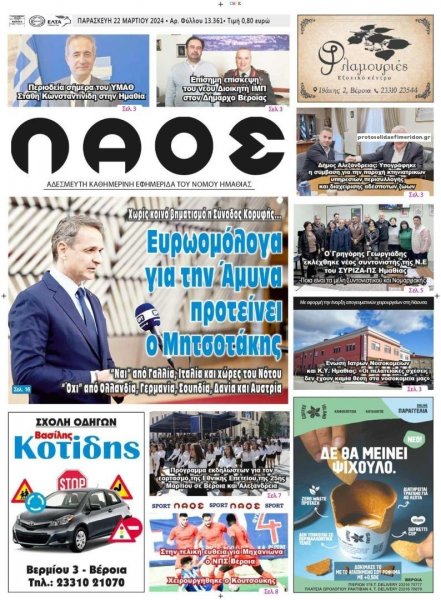 Λαός Βέροιας