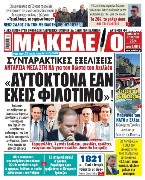Μακελειό