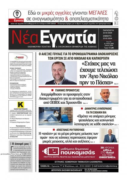 Νέα Εγνατία