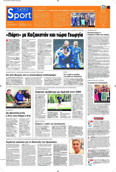 Πατρίς Σπορ