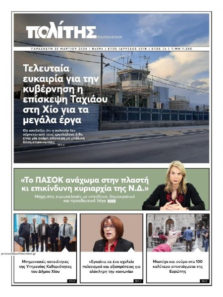 Πολίτης Χίου