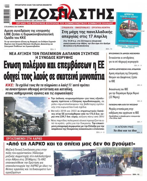 Ριζοσπάστης