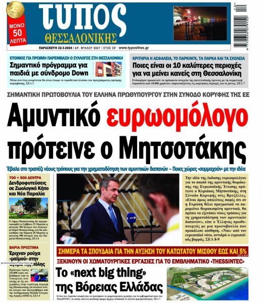 Τύπος Θεσσαλονίκης