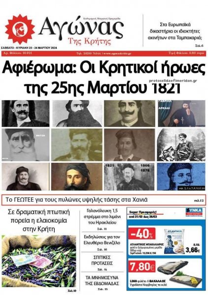 Αγώνας της Κρήτης