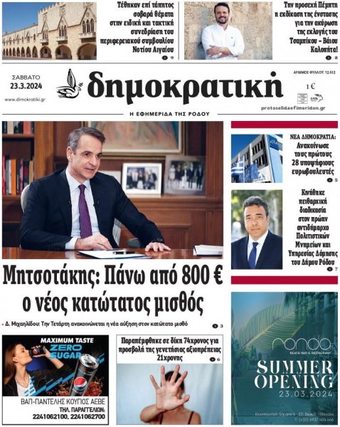 Δημοκρατική