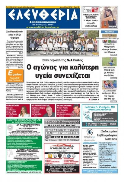 Ελευθερία Καλαμάτας