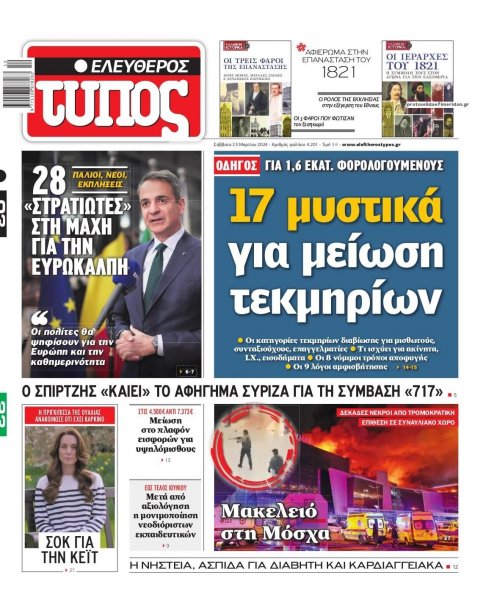 Ελεύθερος Τύπος