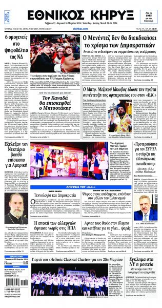 Εθνικός Κήρυξ