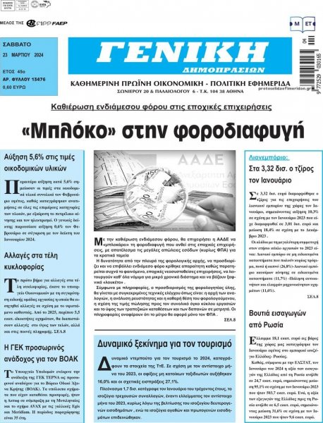 Γενική Δημοπρασιών