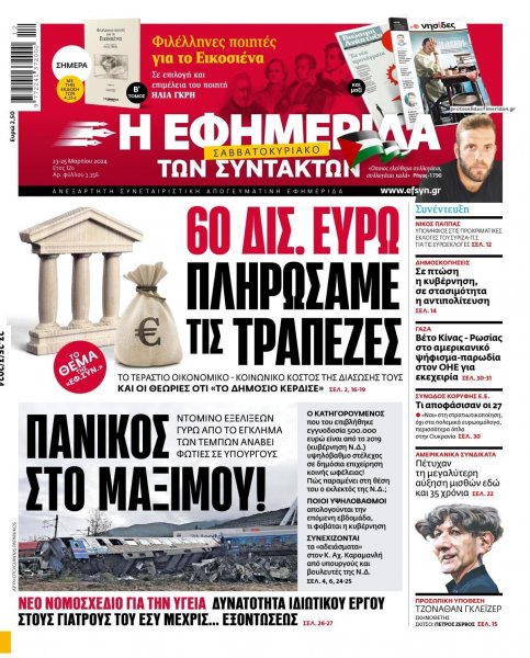 Των συντακτών