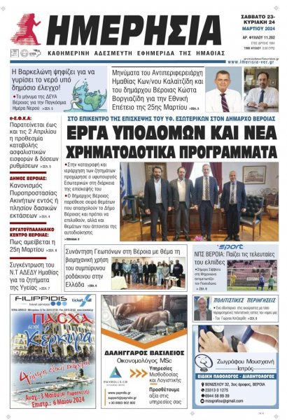 Ημερήσια Ημαθείας