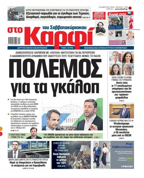 Το Καρφί