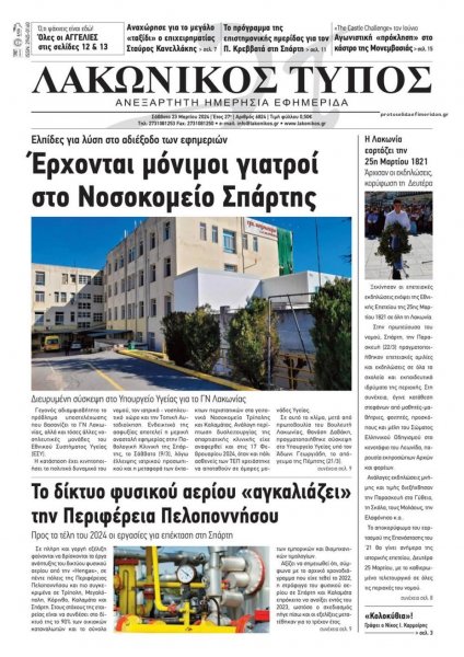 Λακωνικός Τύπος