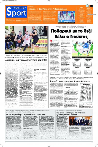 Πατρίς Σπορ