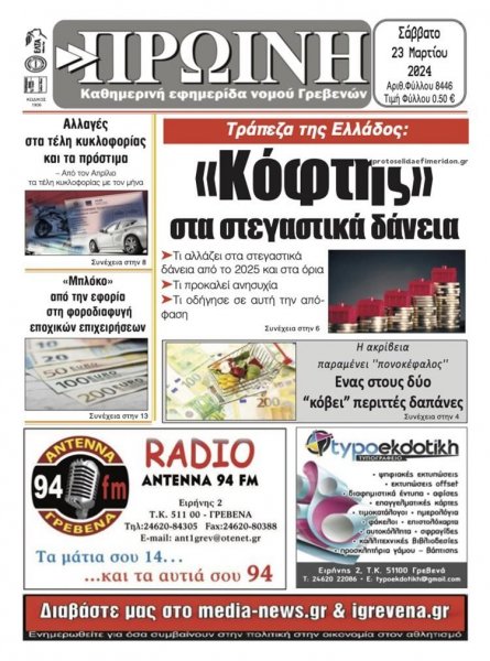 Πρωινή Γρεβενών