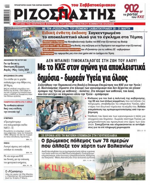 Ριζοσπάστης