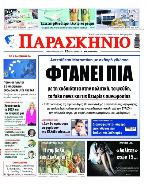 Το Παρασκήνιο