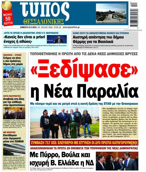 Τύπος Θεσσαλονίκης