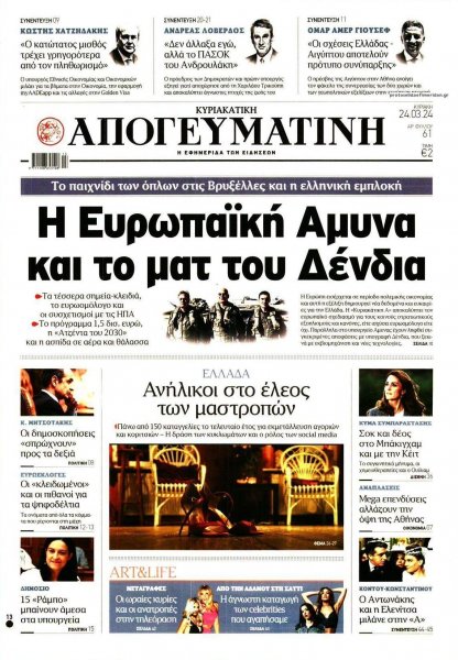 Απογευματινή