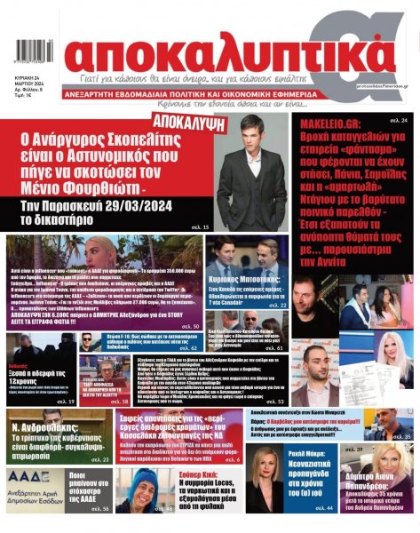 Αποκαλυπτικά