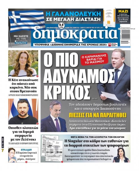Δημοκρατία