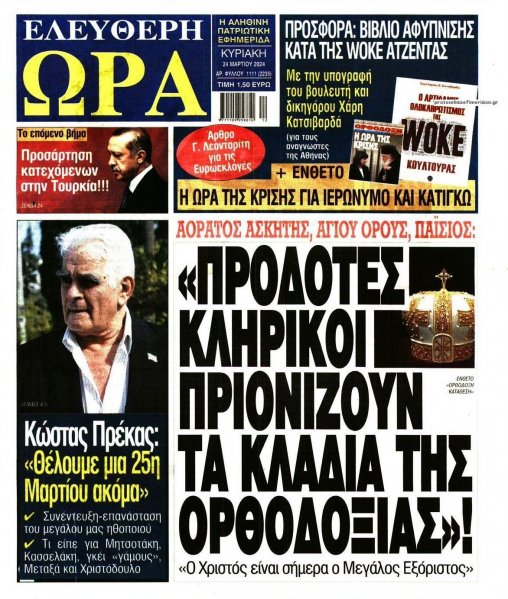 Ελεύθερη Ώρα