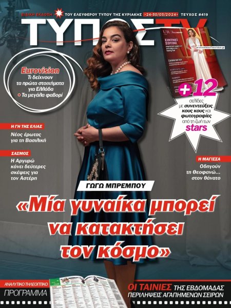 Ελεύθερος Τύπος