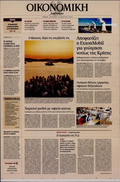 Η ΚΑΘΗΜΕΡΙΝΗ - ΟΙΚΟΝΟΜΙΚΗ