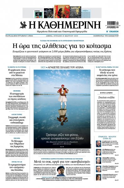 Καθημερινή