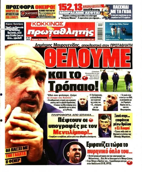 Κόκκινος Πρωταθλητής