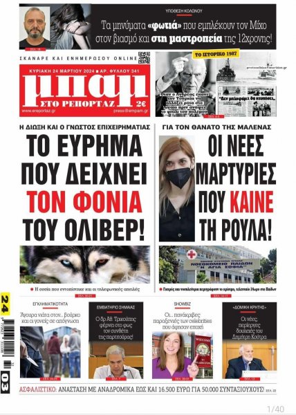 Μπαμ στο Ρεπορτάζ