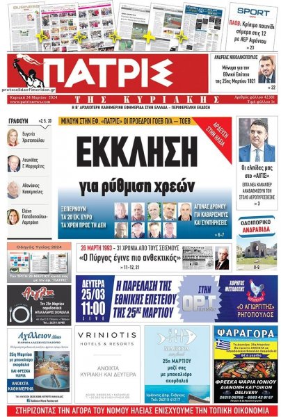 Πατρις Ηλείας