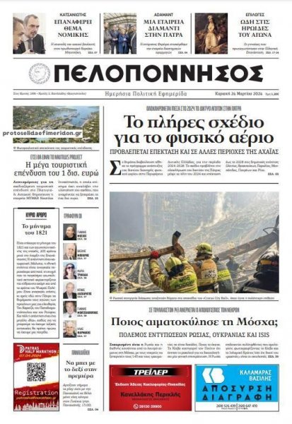 Πελοπόννησος