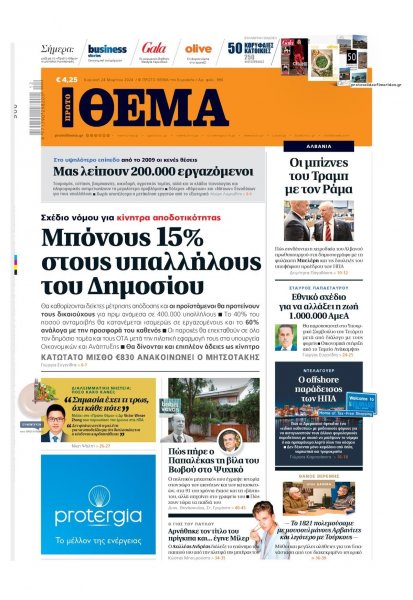 Πρώτο Θέμα
