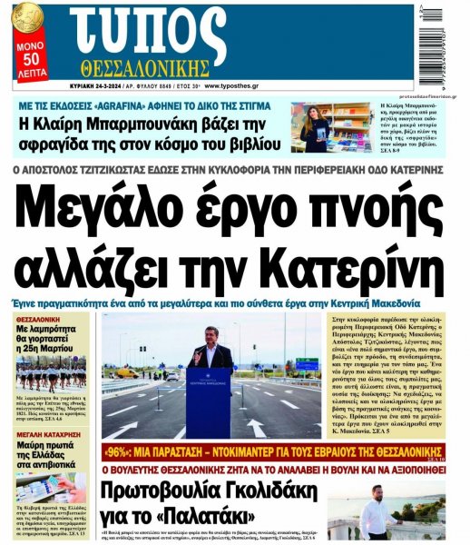 Τύπος Θεσσαλονίκης