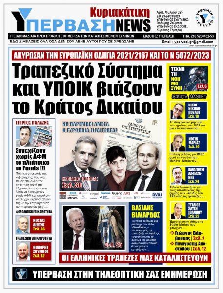 Υπέρβαση News