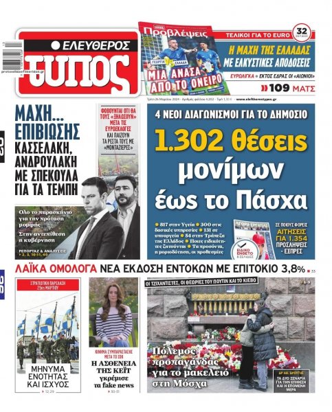 Ελεύθερος Τύπος