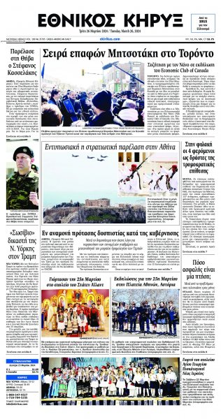 Εθνικός Κήρυξ