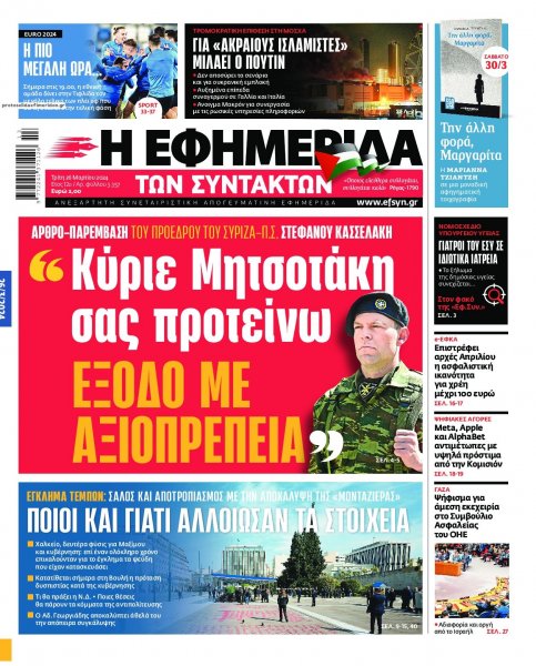 Των συντακτών