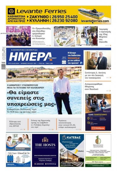 Ημέρα Ζακύνθου