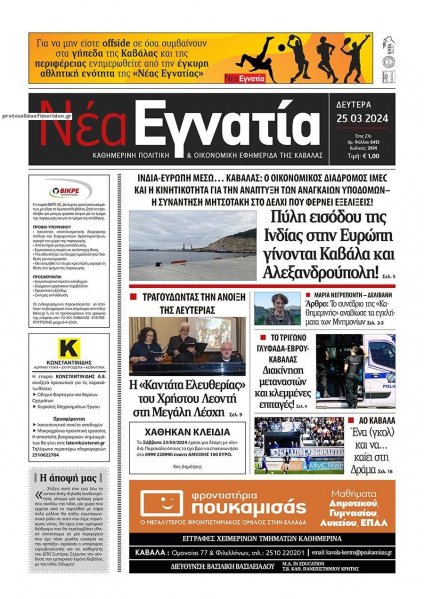 Νέα Εγνατία