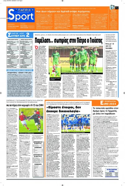 Πατρίς Σπορ