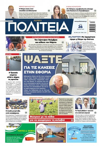 Πολιτεία Αχαϊκή