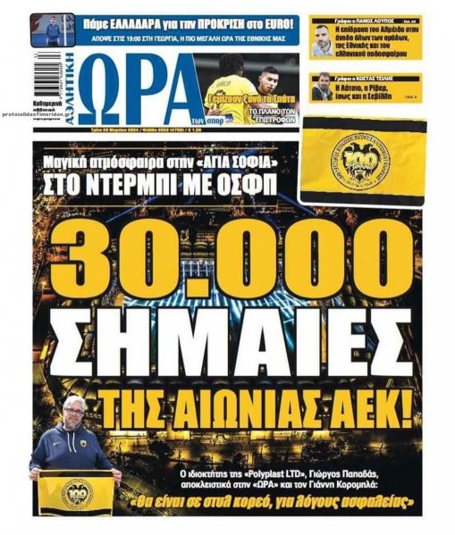 Η ώρα των Σπορ