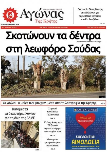 Αγώνας της Κρήτης